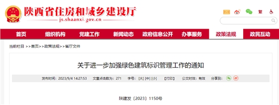 关于进一步加强绿色建筑标识管理工作的通知.jpg 关于进一步加强绿色建筑标识管理工作的通知.jpg