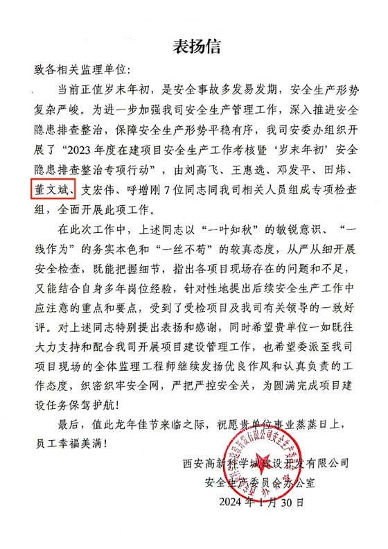 表扬信_00.png 表扬信_00.png