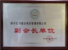 陕西省政府采购服务协会副会长单位