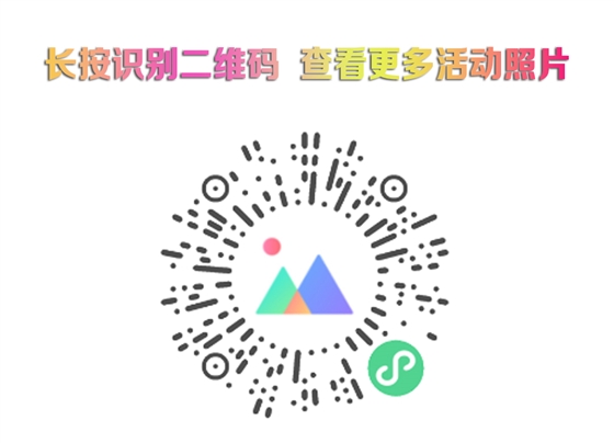 活动掠影 活动掠影