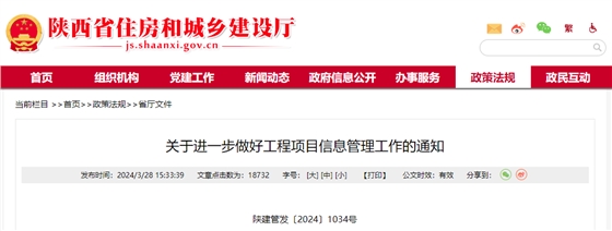 关于进一步做好工程项目信息管理工作的通知.png 关于进一步做好工程项目信息管理工作的通知.png