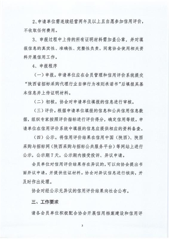 关于建立会员信用档案及开展2023年度信用评价工作的通知3.jpg 关于建立会员信用档案及开展2023年度信用评价工作的通知3.jpg