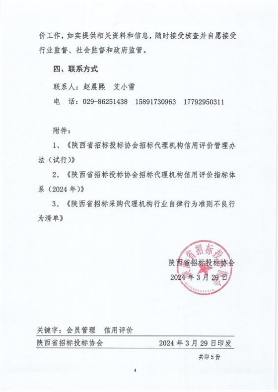 关于建立会员信用档案及开展2023年度信用评价工作的通知4.jpg 关于建立会员信用档案及开展2023年度信用评价工作的通知4.jpg