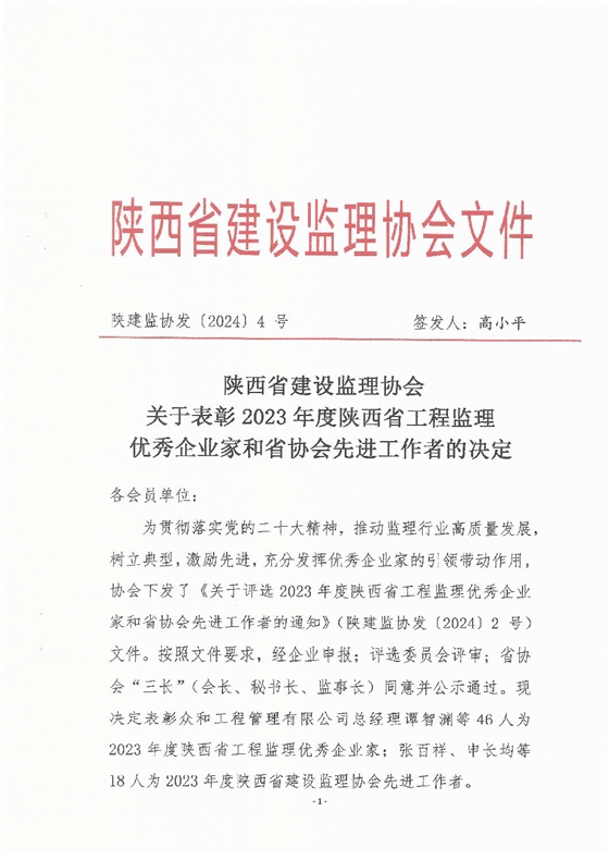 陕西省工程监理优秀企业家通知 陕西省工程监理优秀企业家通知