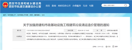 关于加强房建和市政基础设施工程建筑垃圾清运造价管理的通知.jpg 关于加强房建和市政基础设施工程建筑垃圾清运造价管理的通知.jpg