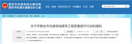 关于开展全市住建领域建筑工程质量提升行动的通知.jpg 关于开展全市住建领域建筑工程质量提升行动的通知.jpg