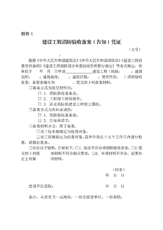 建设工程消防验收备案(告知)凭证_00.png 建设工程消防验收备案(告知)凭证_00.png