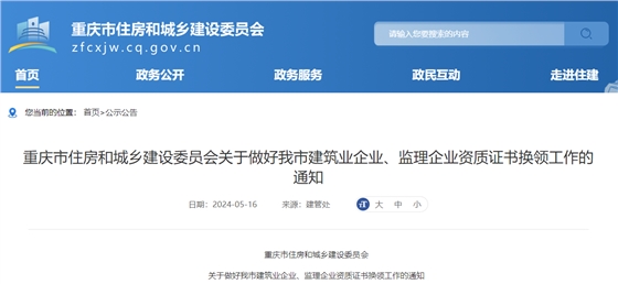 关于做好我市建筑业企业、监理企业资质证书换领工作的通知.jpg 关于做好我市建筑业企业、监理企业资质证书换领工作的通知.jpg