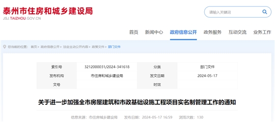 关于进一步加强全市房屋建筑和市政基础设施工程项目实名制管理工作的通知.jpg 关于进一步加强全市房屋建筑和市政基础设施工程项目实名制管理工作的通知.jpg