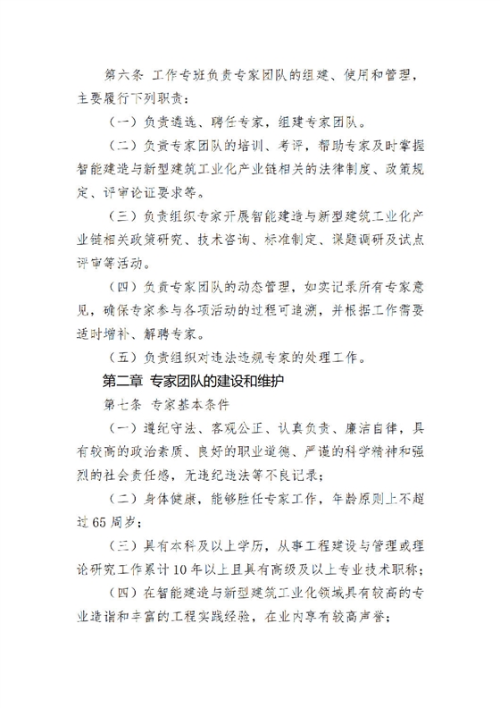 《陕西省智能建造与新型建筑工业化产业链专家团队管理办法(试行)》_02.png 《陕西省智能建造与新型建筑工业化产业链专家团队管理办法(试行)》_02.png