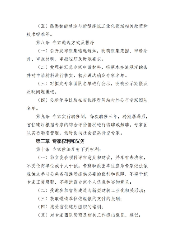 《陕西省智能建造与新型建筑工业化产业链专家团队管理办法(试行)》_03.png 《陕西省智能建造与新型建筑工业化产业链专家团队管理办法(试行)》_03.png