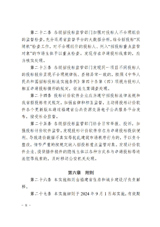 闽建〔2024〕9号附件_07.png
