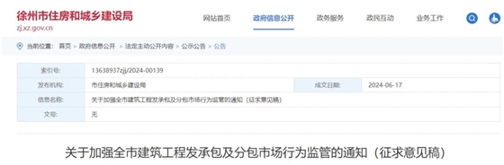 关于加强全市建筑工程发承包及分包市场行为监管的通知(征求意见稿)(1).jpg 关于加强全市建筑工程发承包及分包市场行为监管的通知(征求意见稿)(1).jpg