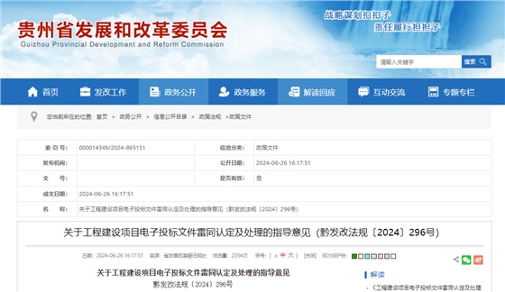 关于工程建设项目电子投标文件雷同认定及处理的指导意见.png 关于工程建设项目电子投标文件雷同认定及处理的指导意见.png