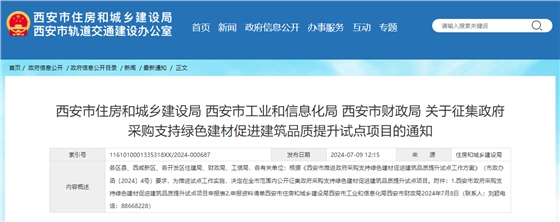 关于征集政府采购支持绿色建材促进建筑品质提升试点项目的通知.png 关于征集政府采购支持绿色建材促进建筑品质提升试点项目的通知.png