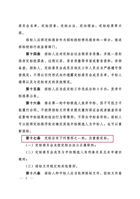 河北省工程建设项目招标投标“评定分离”暂行办法6.png