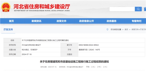 关于在房屋建筑和市政基础设施工程推行施工过程结算的通知.png 关于在房屋建筑和市政基础设施工程推行施工过程结算的通知.png