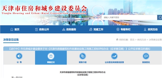 天津市房屋建筑和市政基础设施工程施工招标评标办法(征求意见稿).png 天津市房屋建筑和市政基础设施工程施工招标评标办法(征求意见稿).png