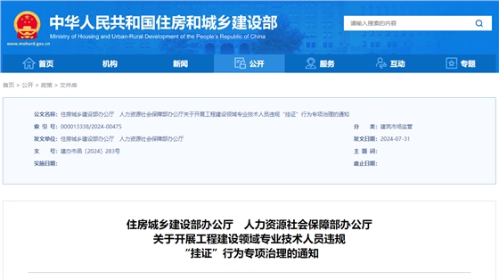 关于开展工程建设领域专业技术人员违规“挂证“行为专项治理的通知.jpg 关于开展工程建设领域专业技术人员违规“挂证“行为专项治理的通知.jpg
