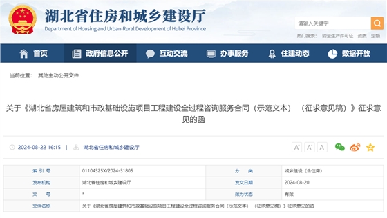 湖北省房屋建筑和市政基础设施项目工程建设全过程咨询服务合同(示范文本).jpg 湖北省房屋建筑和市政基础设施项目工程建设全过程咨询服务合同(示范文本).jpg
