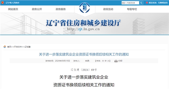 关于进一步落实建筑业企业资质证书换领后续相关工作的通知.jpg 关于进一步落实建筑业企业资质证书换领后续相关工作的通知.jpg