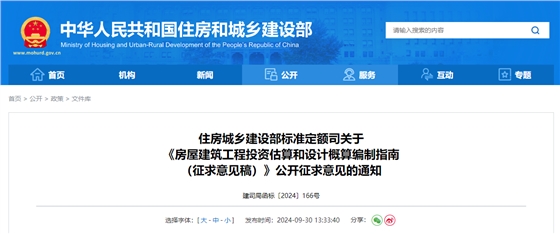 房屋建筑工程投资估算和设计概算编制指南(征求意见稿).jpg 房屋建筑工程投资估算和设计概算编制指南(征求意见稿).jpg