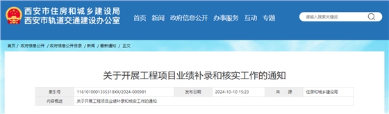 关于开展工程项目业绩补录和核实工作的通知.png 关于开展工程项目业绩补录和核实工作的通知.png