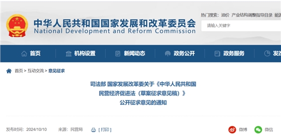 中华人民共和国民营经济促进法(草案征求意见稿).png 中华人民共和国民营经济促进法(草案征求意见稿).png