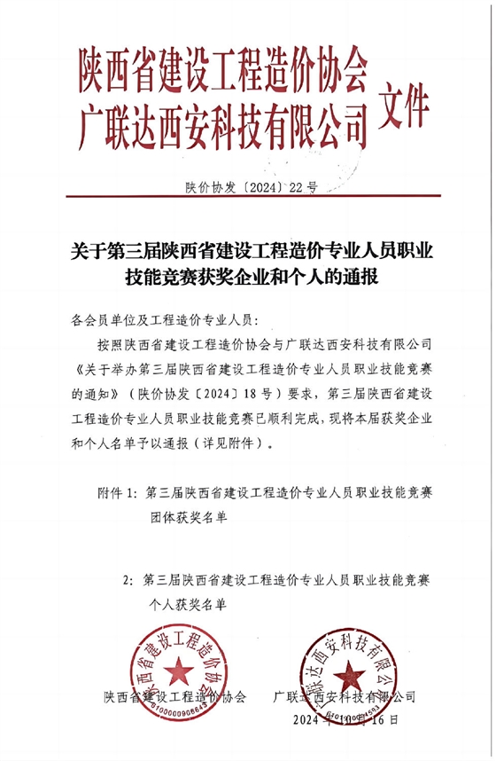 第三届陕西省建设工程造价专业人员职业技能竞赛 第三届陕西省建设工程造价专业人员职业技能竞赛