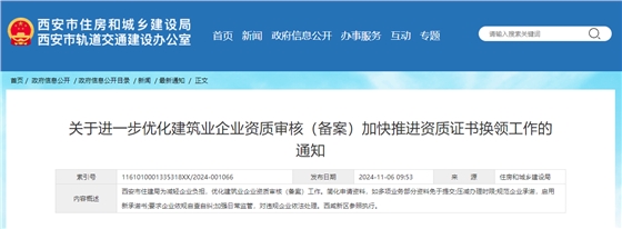 关于进一步优化建筑业企业资质审核(备案)加快推进资质证书换领工作的通知.jpg 关于进一步优化建筑业企业资质审核(备案)加快推进资质证书换领工作的通知.jpg