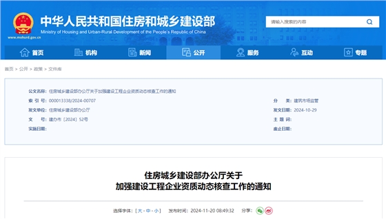 住房城乡建设部办公厅关于加强建设工程企业资质动态核查工作的通知.jpg 住房城乡建设部办公厅关于加强建设工程企业资质动态核查工作的通知.jpg