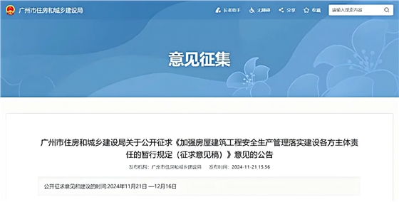 加强房屋建筑工程安全生产管理落实建设各方主体责任的暂行规定(征求意见稿)(1)(1).jpg 加强房屋建筑工程安全生产管理落实建设各方主体责任的暂行规定(征求意见稿)(1)(1).jpg