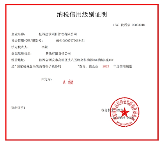 2023年纳税信用级别证明_00.png 2023年纳税信用级别证明_00.png