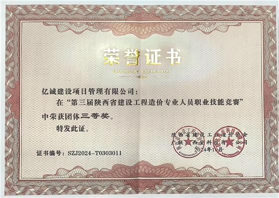 团体三等奖证书.jpg 团体三等奖证书.jpg