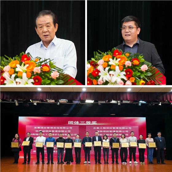 第三届陕西省建设工程造价专业人员职业技能竞赛获奖企业 第三届陕西省建设工程造价专业人员职业技能竞赛获奖企业