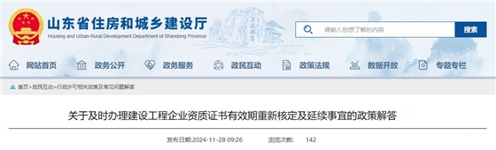 关于及时办理建设工程企业资质证书有效期重新核定及延续事宜的政策解答.jpg 关于及时办理建设工程企业资质证书有效期重新核定及延续事宜的政策解答.jpg