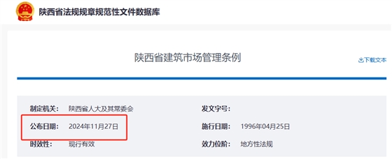 陕西省建筑市场管理条例.png 陕西省建筑市场管理条例.png