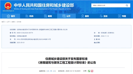 房屋建筑与装饰工程工程量计算标准.png 房屋建筑与装饰工程工程量计算标准.png