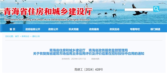 关于恢复我省建筑市场信用主体信用评价及评价结果在招标投标中应用的通知.jpg 关于恢复我省建筑市场信用主体信用评价及评价结果在招标投标中应用的通知.jpg