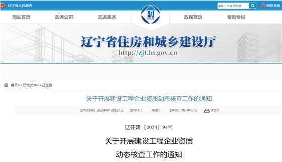 关于开展建设工程企业资质动态核查工作的通知.jpg 关于开展建设工程企业资质动态核查工作的通知.jpg