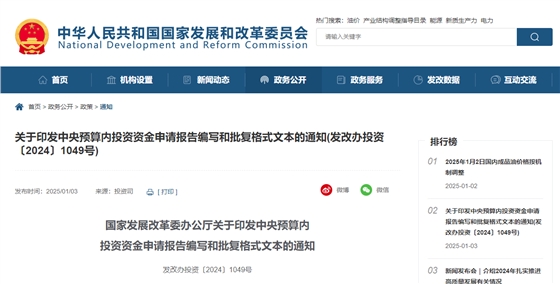 关于印发中央预算内投资资金申请报告编写和批复格式文本的通知.jpg