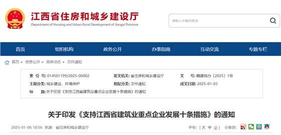 关于印发《支持江西省建筑业重点企业发展十条措施》的通知.jpg 关于印发《支持江西省建筑业重点企业发展十条措施》的通知.jpg
