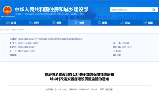 住房城乡建设部办公厅关于加强保障性住房和城中村改造安置房建设质量监管的通知.png 住房城乡建设部办公厅关于加强保障性住房和城中村改造安置房建设质量监管的通知.png