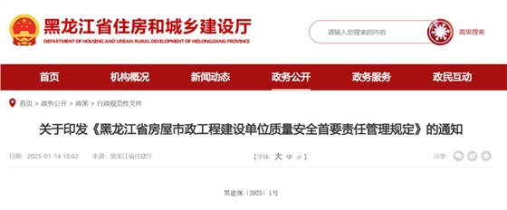 黑龙江省房屋市政工程建设单位质量安全首要责任管理规定.png 黑龙江省房屋市政工程建设单位质量安全首要责任管理规定.png