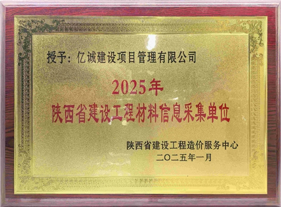 2025年陕西省建设工程材料信息采集单位(1).jpg
