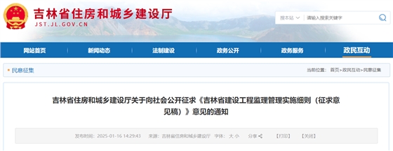 吉林省建设工程监理管理实施细则(征求意见稿).png 吉林省建设工程监理管理实施细则(征求意见稿).png