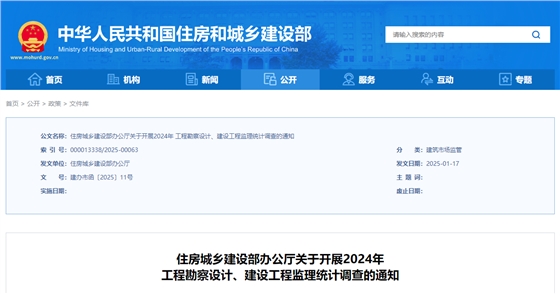 住房城乡建设部办公厅关于开展2024年工程勘察设计、建设工程监理统计调查的通知.jpg 住房城乡建设部办公厅关于开展2024年工程勘察设计、建设工程监理统计调查的通知.jpg