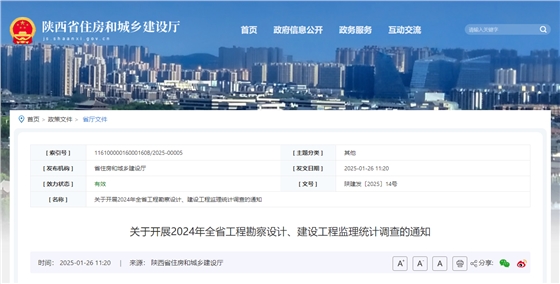 关于开展2024年全省工程勘察设计、建设工程监理统计调查的通知.jpg 关于开展2024年全省工程勘察设计、建设工程监理统计调查的通知.jpg