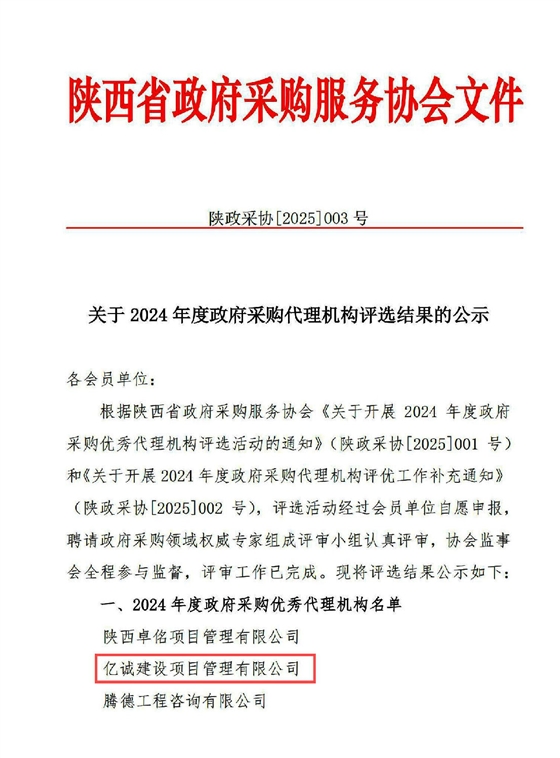 2024年度政府采购优秀代理机构(1).jpg 2024年度政府采购优秀代理机构(1).jpg