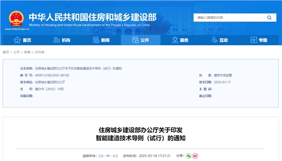 住房城乡建设部办公厅关于印发智能建造技术导则(试行)的通知.jpg 住房城乡建设部办公厅关于印发智能建造技术导则(试行)的通知.jpg